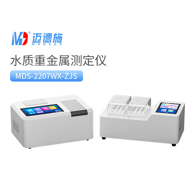 臺式水質(zhì)重金屬測定儀